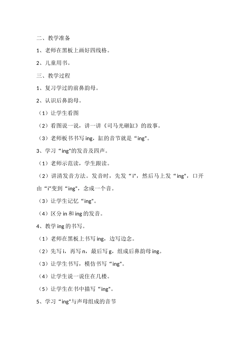 齐鲁医学后鼻韵母-eng-ing_第3页