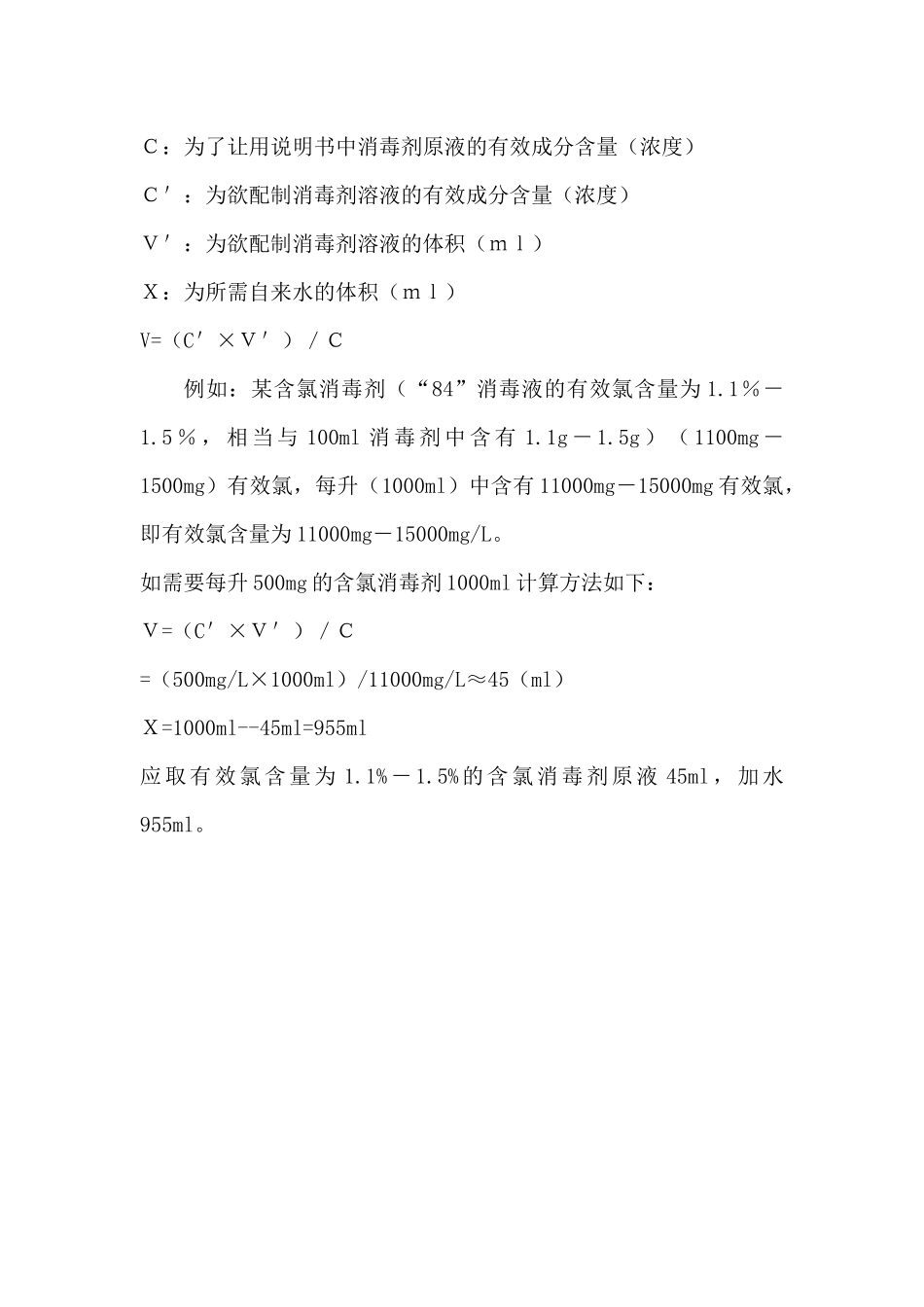 齐鲁医学含氯消毒剂的使用及配制方法_第3页