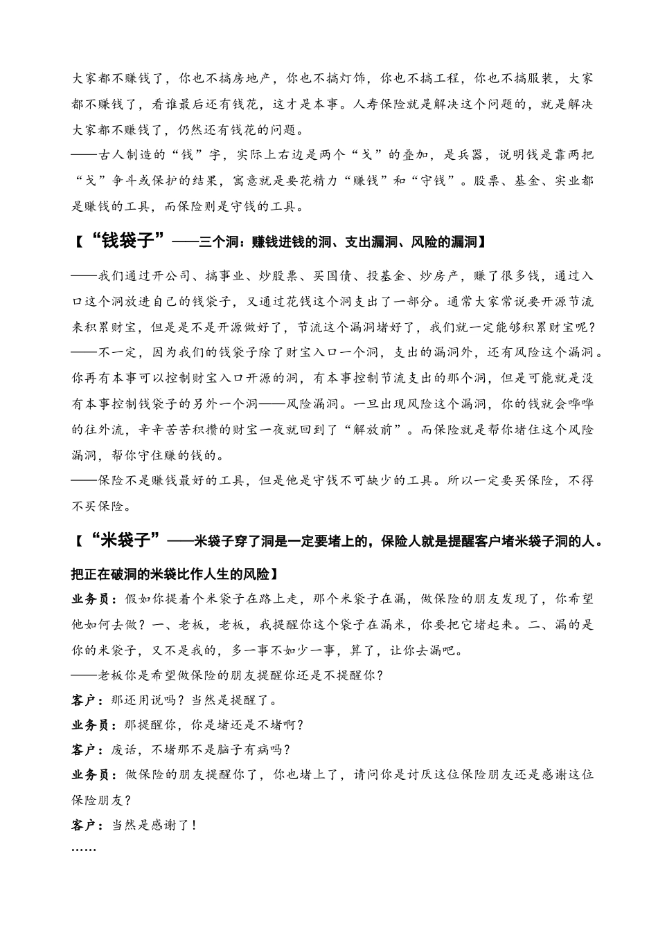 齐鲁医学吴志祥大师经典话术_第2页