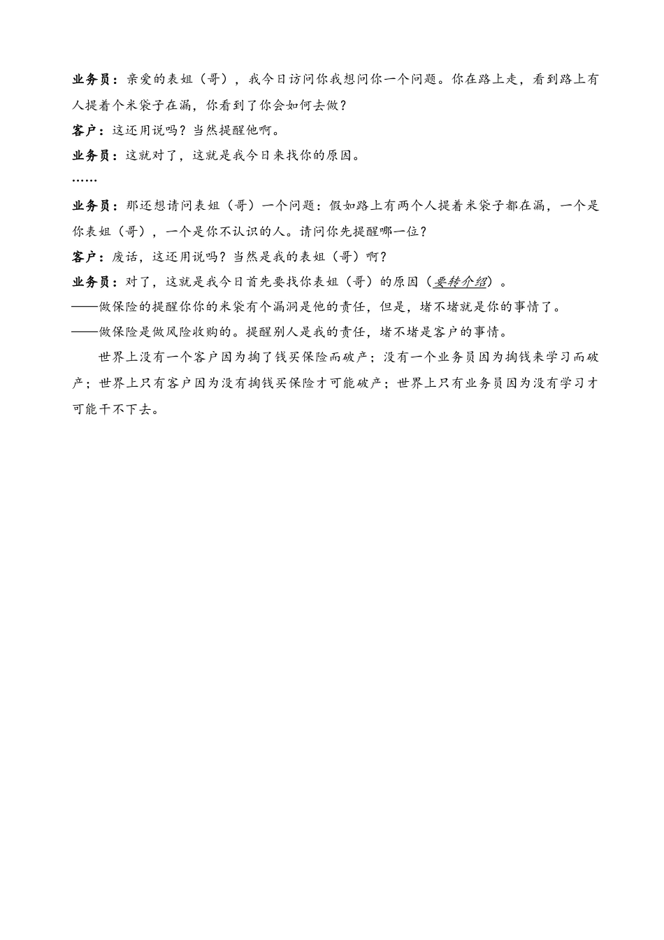 齐鲁医学吴志祥大师经典话术_第3页