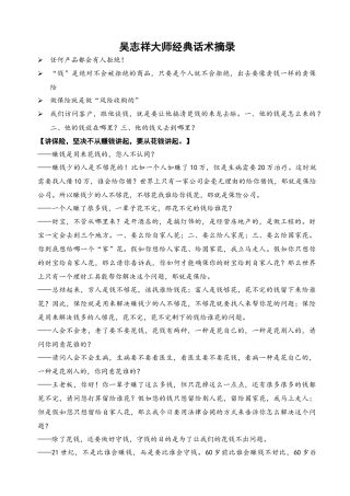 齐鲁医学吴志祥大师经典话术