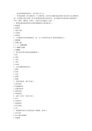 齐鲁医学呕血的体格检查每日一练