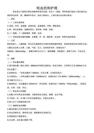齐鲁医学呕血的急救