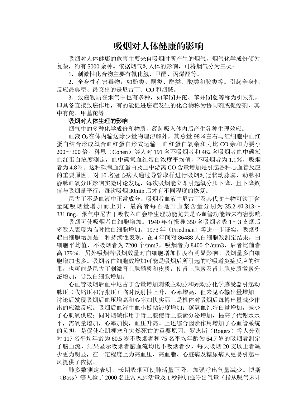 齐鲁医学吸烟对人体健康的影响_第1页