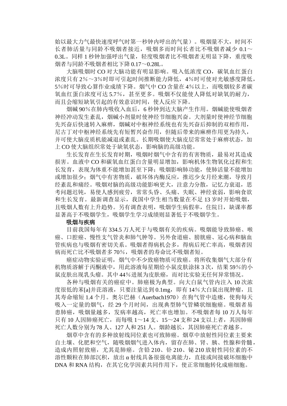 齐鲁医学吸烟对人体健康的影响_第2页