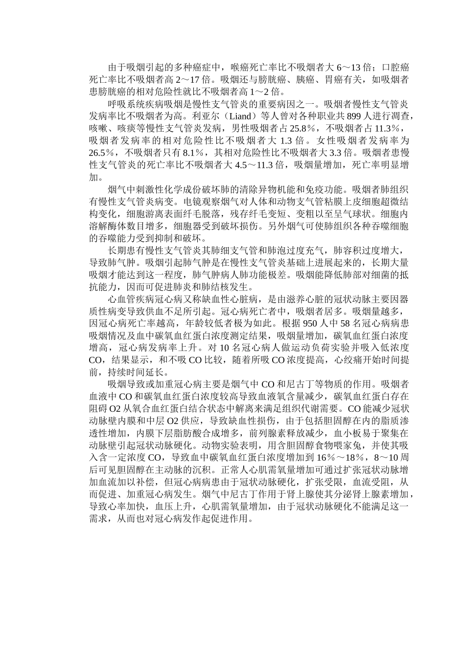 齐鲁医学吸烟对人体健康的影响_第3页