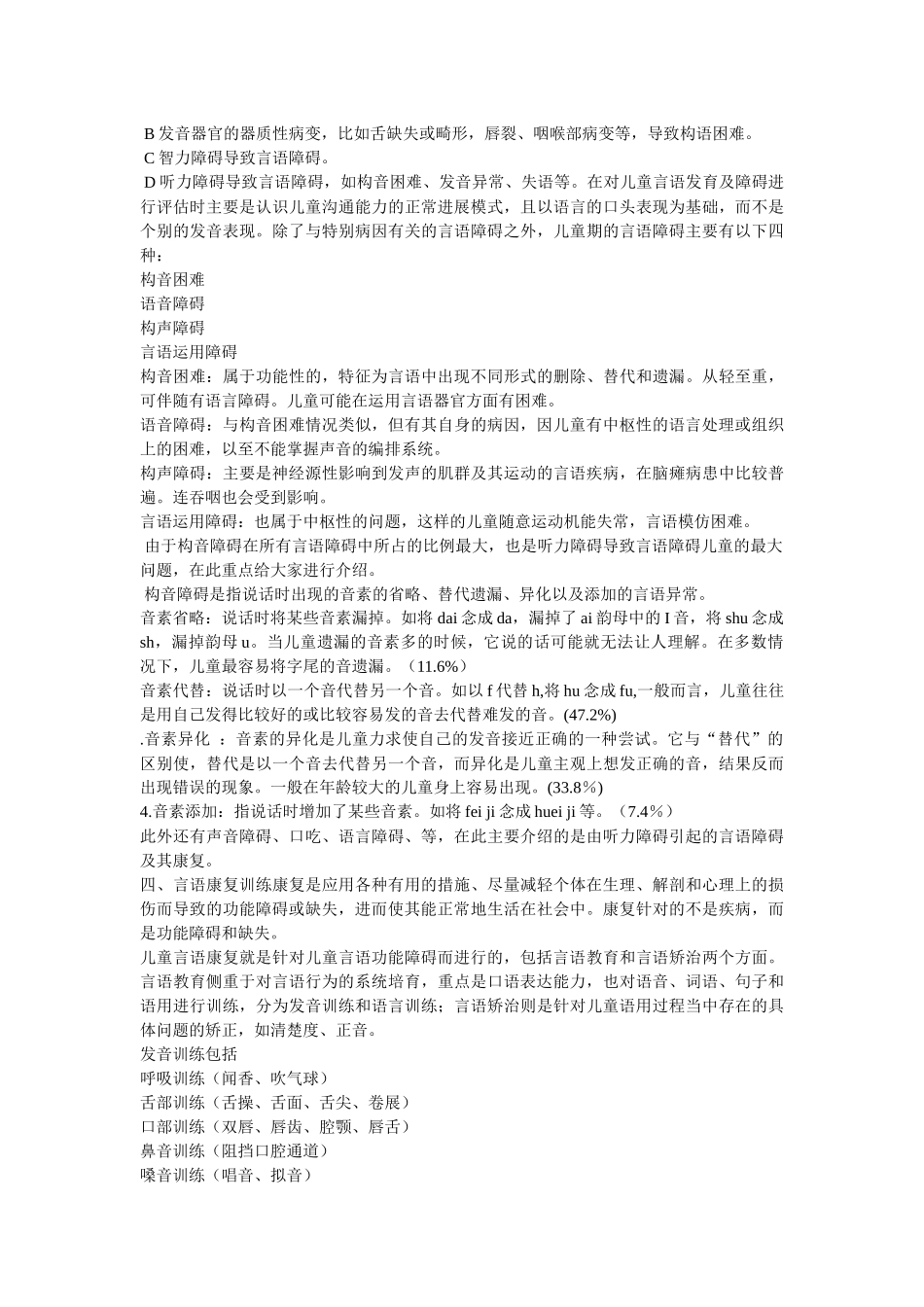 齐鲁医学听障儿童言语康复1_第2页