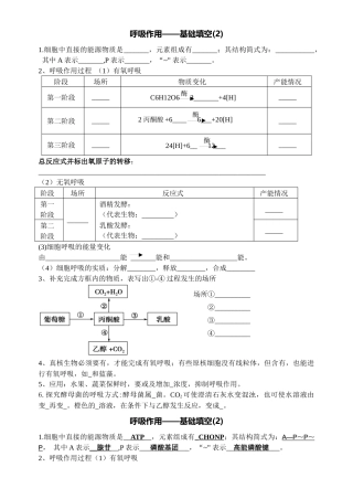 齐鲁医学呼吸基础知识填空