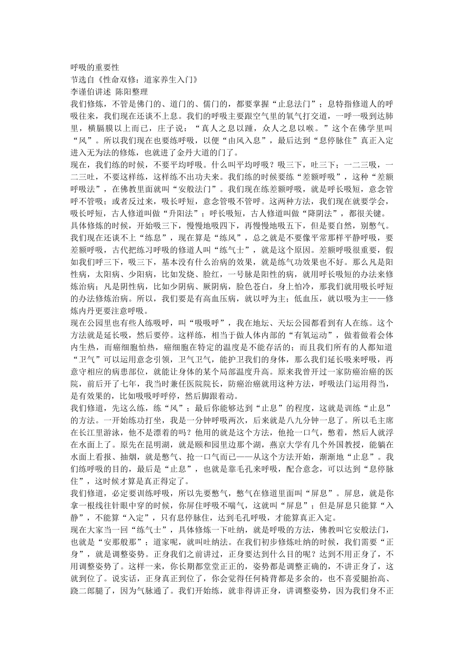 齐鲁医学呼吸的重要性_第1页
