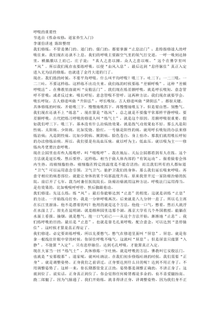 齐鲁医学呼吸的重要性