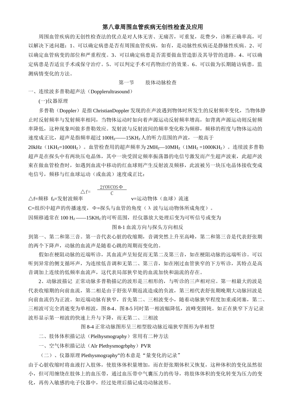 齐鲁医学周围血管无创检查_第1页
