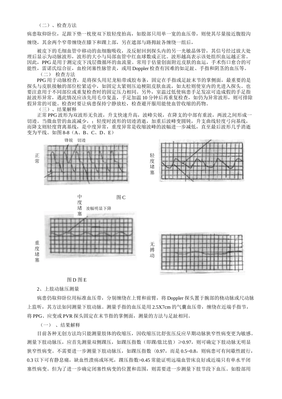 齐鲁医学周围血管无创检查_第2页