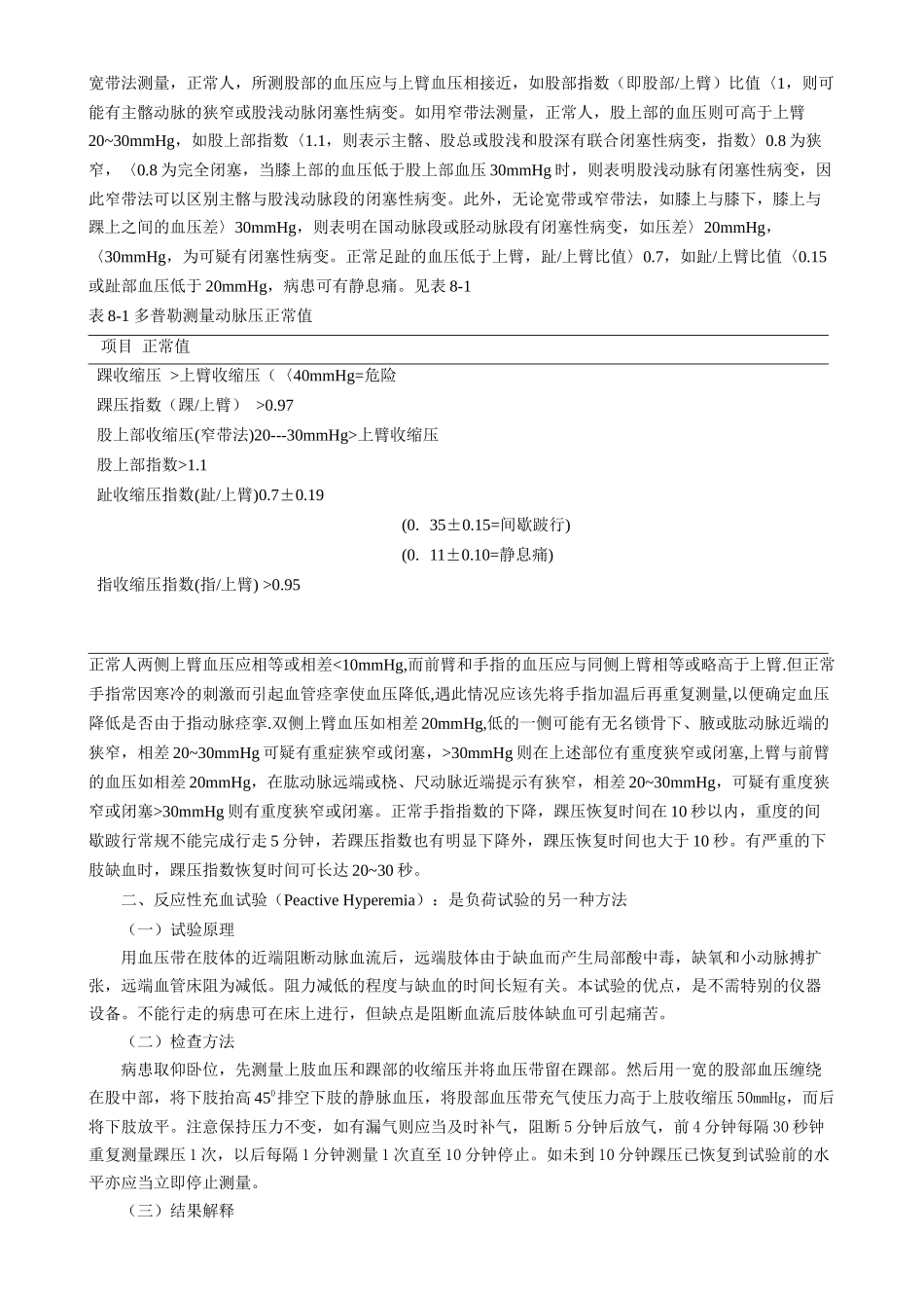 齐鲁医学周围血管无创检查_第3页