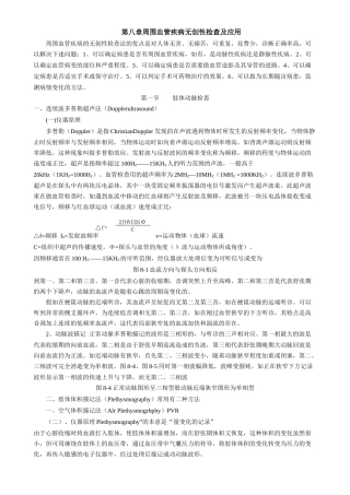 齐鲁医学周围血管无创检查