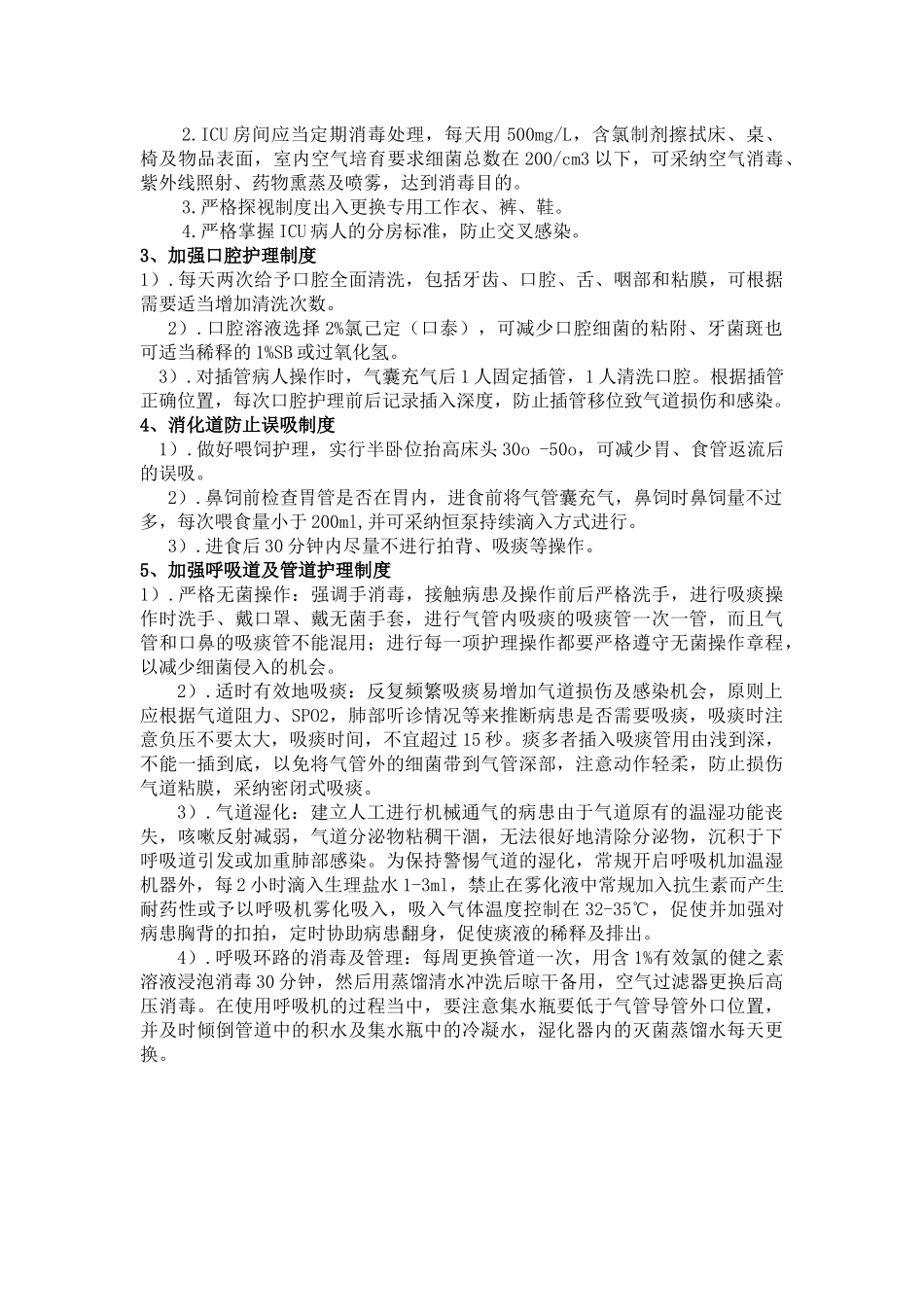 齐鲁医学呼吸机患者撤机指征_第2页