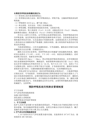 齐鲁医学呼吸机患者撤机指征