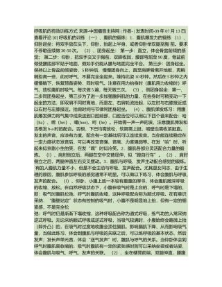 齐鲁医学呼吸肌的有效训练方式解读