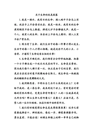 齐鲁医学和生命有关的优美段落