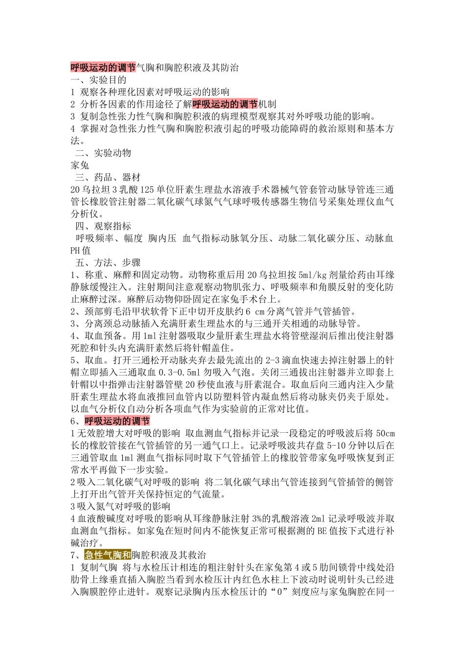 齐鲁医学呼吸运动的调节--气胸和胸腔积液及其防治_第1页