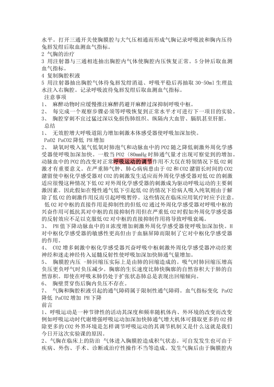 齐鲁医学呼吸运动的调节--气胸和胸腔积液及其防治_第2页