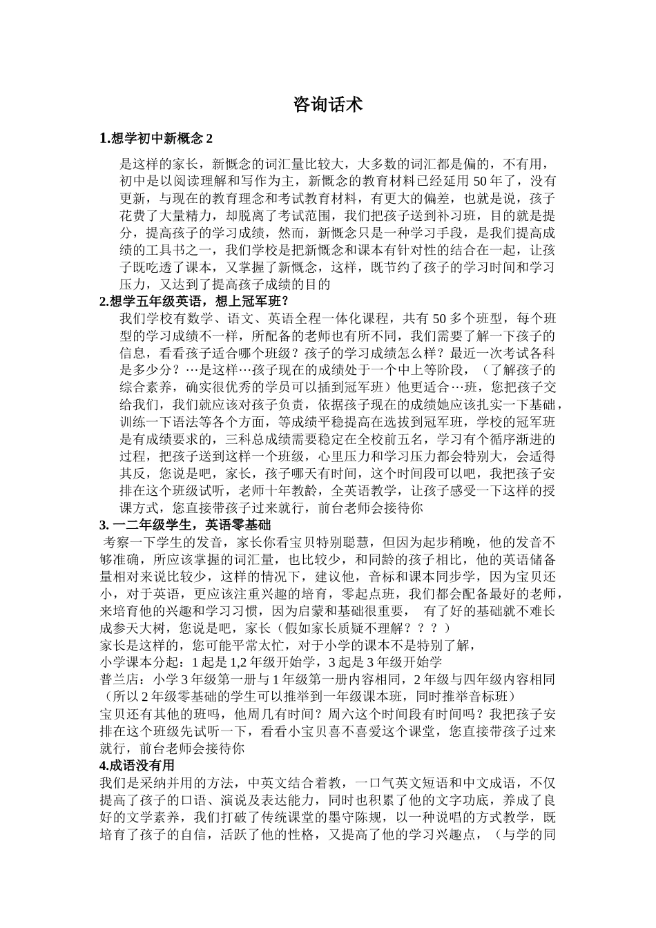 齐鲁医学咨询话术_第1页