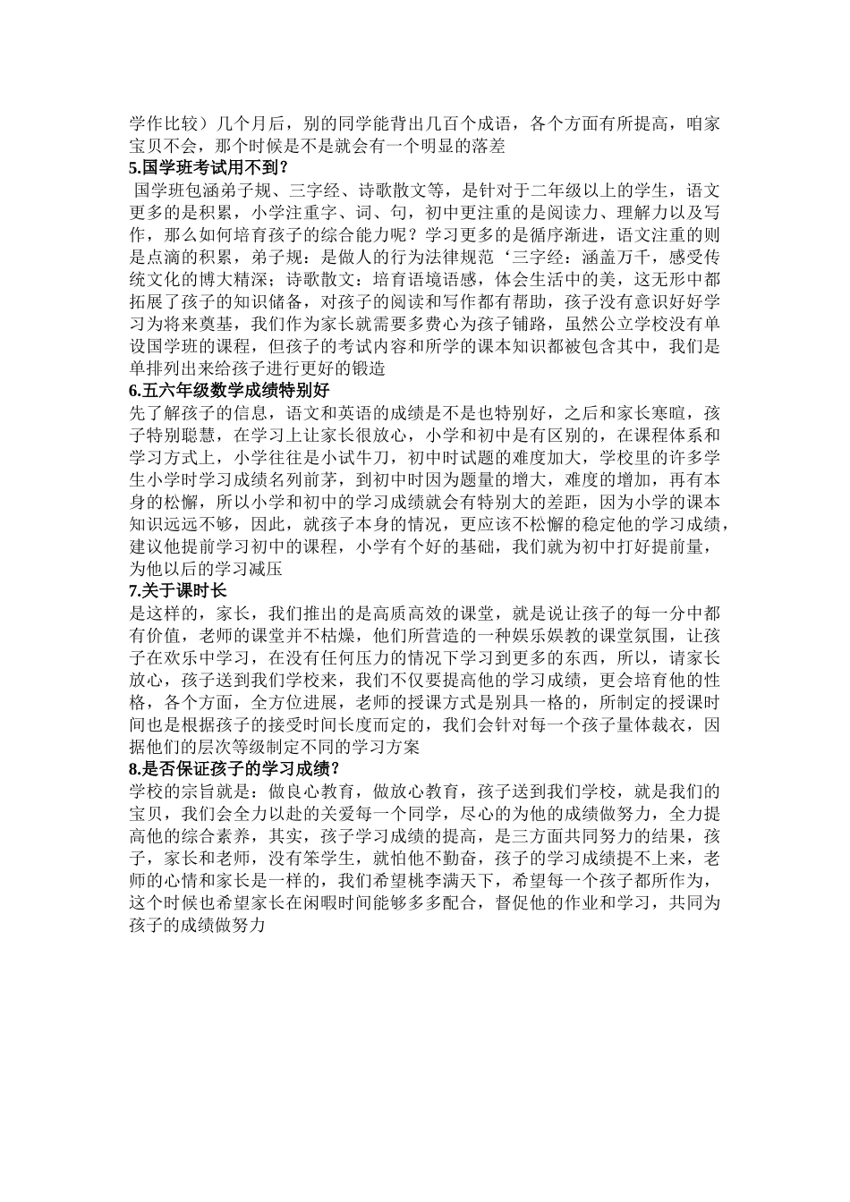 齐鲁医学咨询话术_第2页
