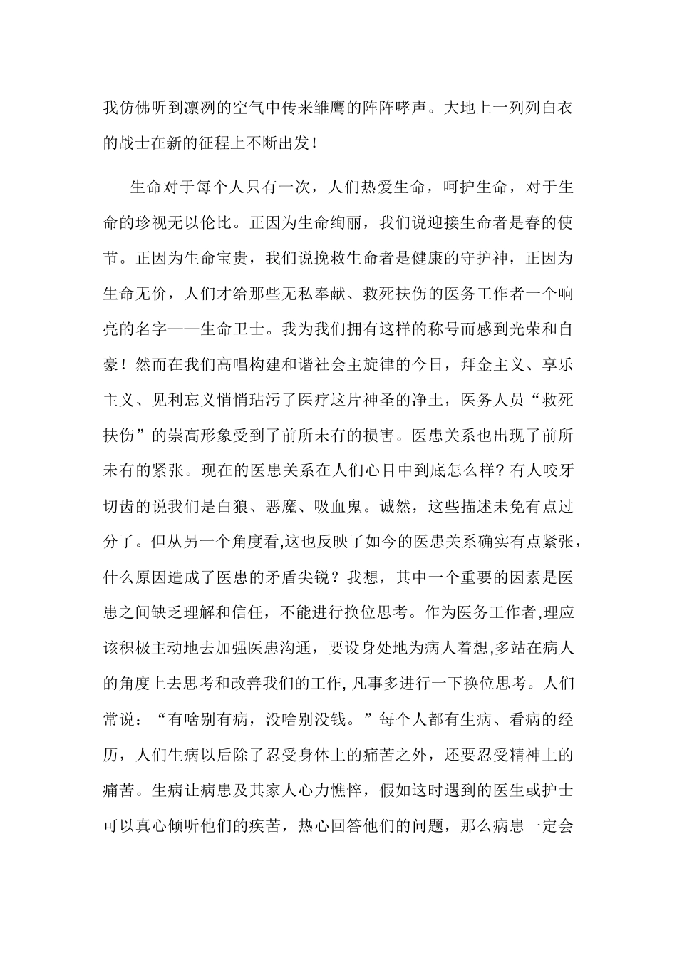 齐鲁医学和谐医患关系演讲稿_第2页