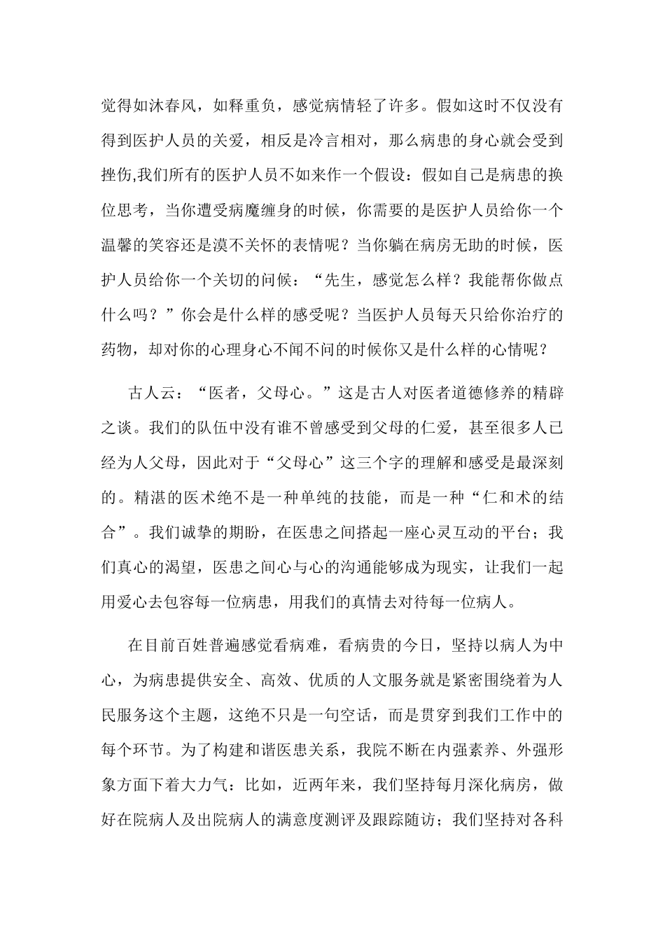 齐鲁医学和谐医患关系演讲稿_第3页