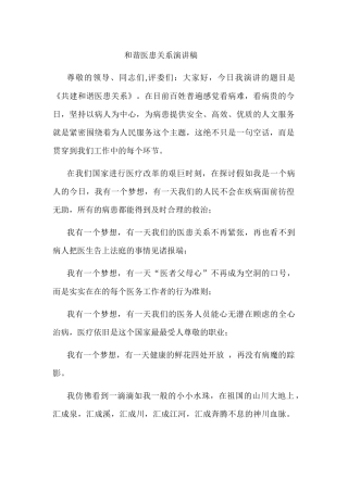 齐鲁医学和谐医患关系演讲稿