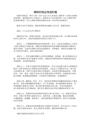 齐鲁医学哪种肝病会变成肝癌