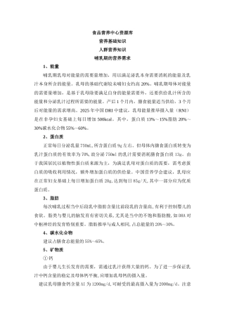 齐鲁医学哺乳期的营养需求