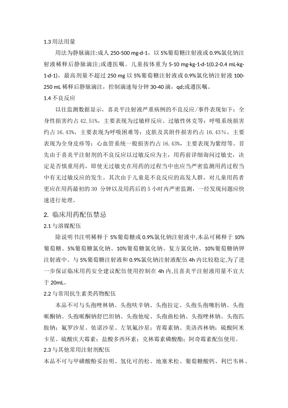 齐鲁医学喜炎平整理_第2页