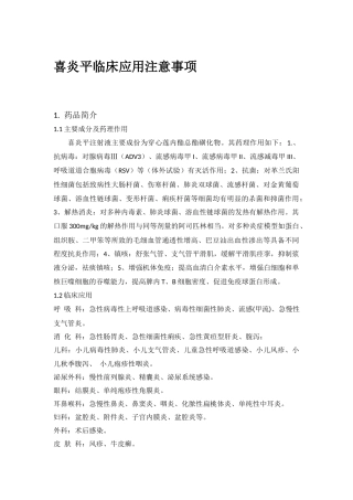 齐鲁医学喜炎平整理