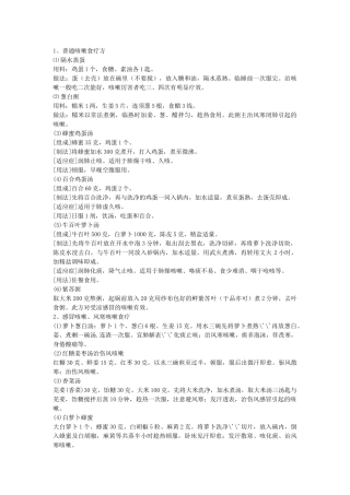 齐鲁医学咳嗽食疗