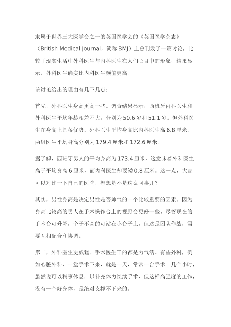 齐鲁医学哪一科的医生更帅气？外科医生!_第2页