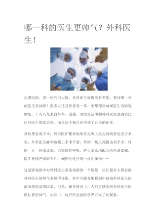 齐鲁医学哪一科的医生更帅气？外科医生!