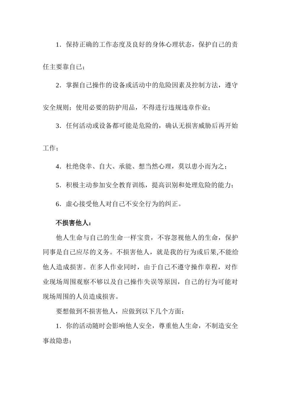 齐鲁医学四不伤害_第2页