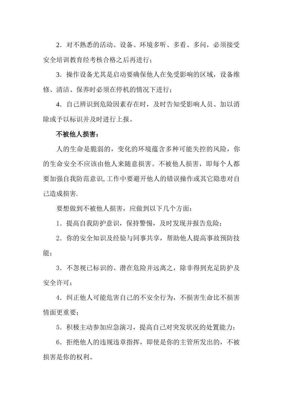 齐鲁医学四不伤害_第3页