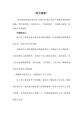 齐鲁医学四不伤害