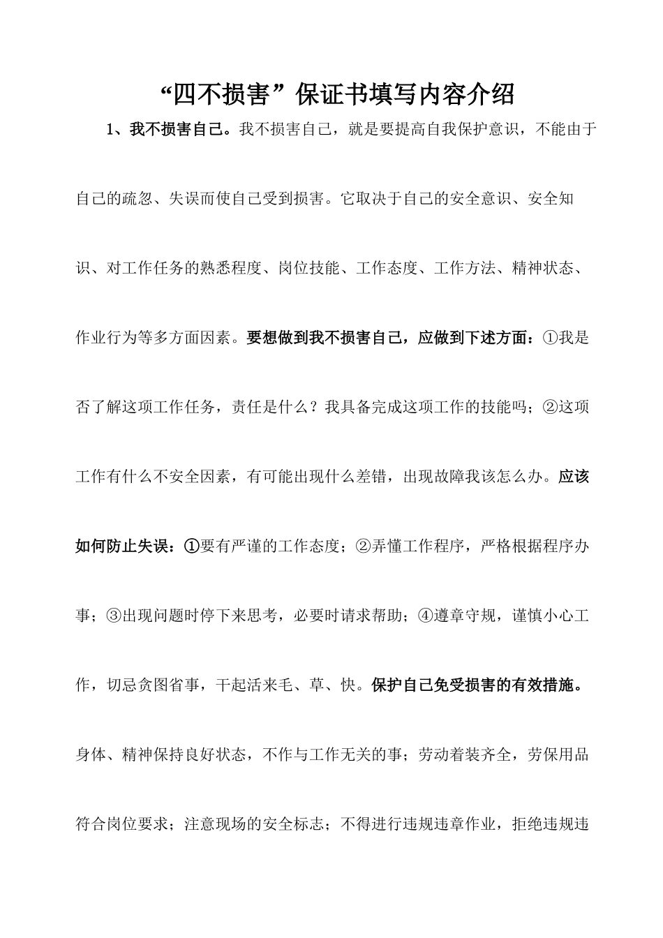 齐鲁医学四不伤害内容介绍_第1页