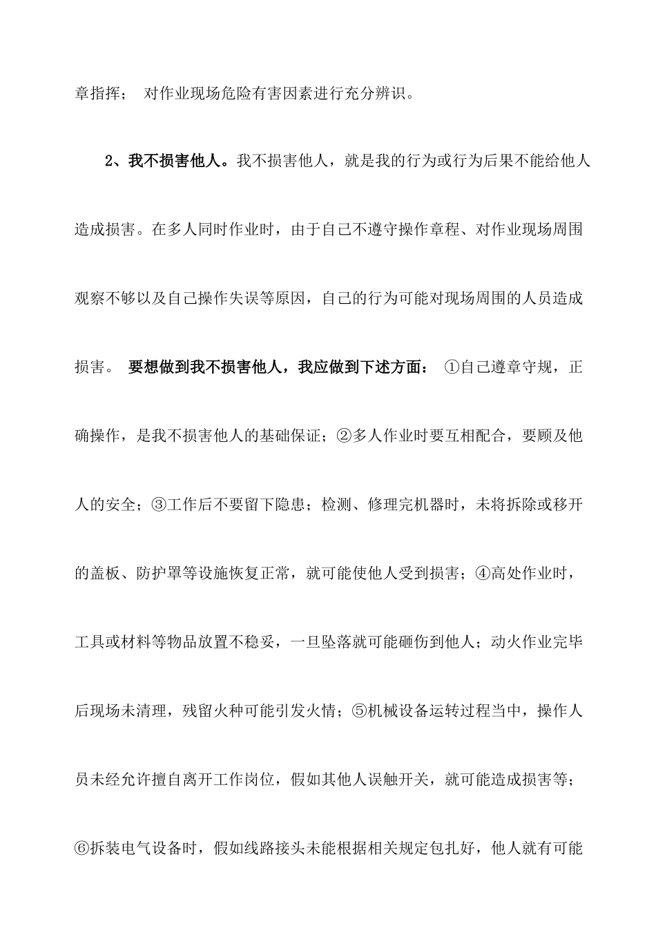 齐鲁医学四不伤害内容介绍_第2页