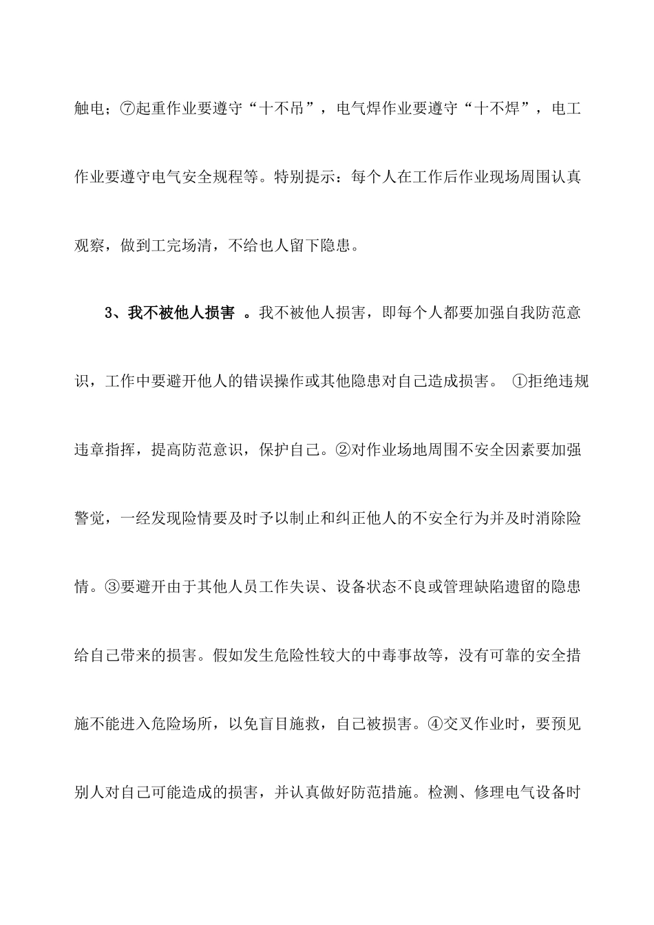 齐鲁医学四不伤害内容介绍_第3页