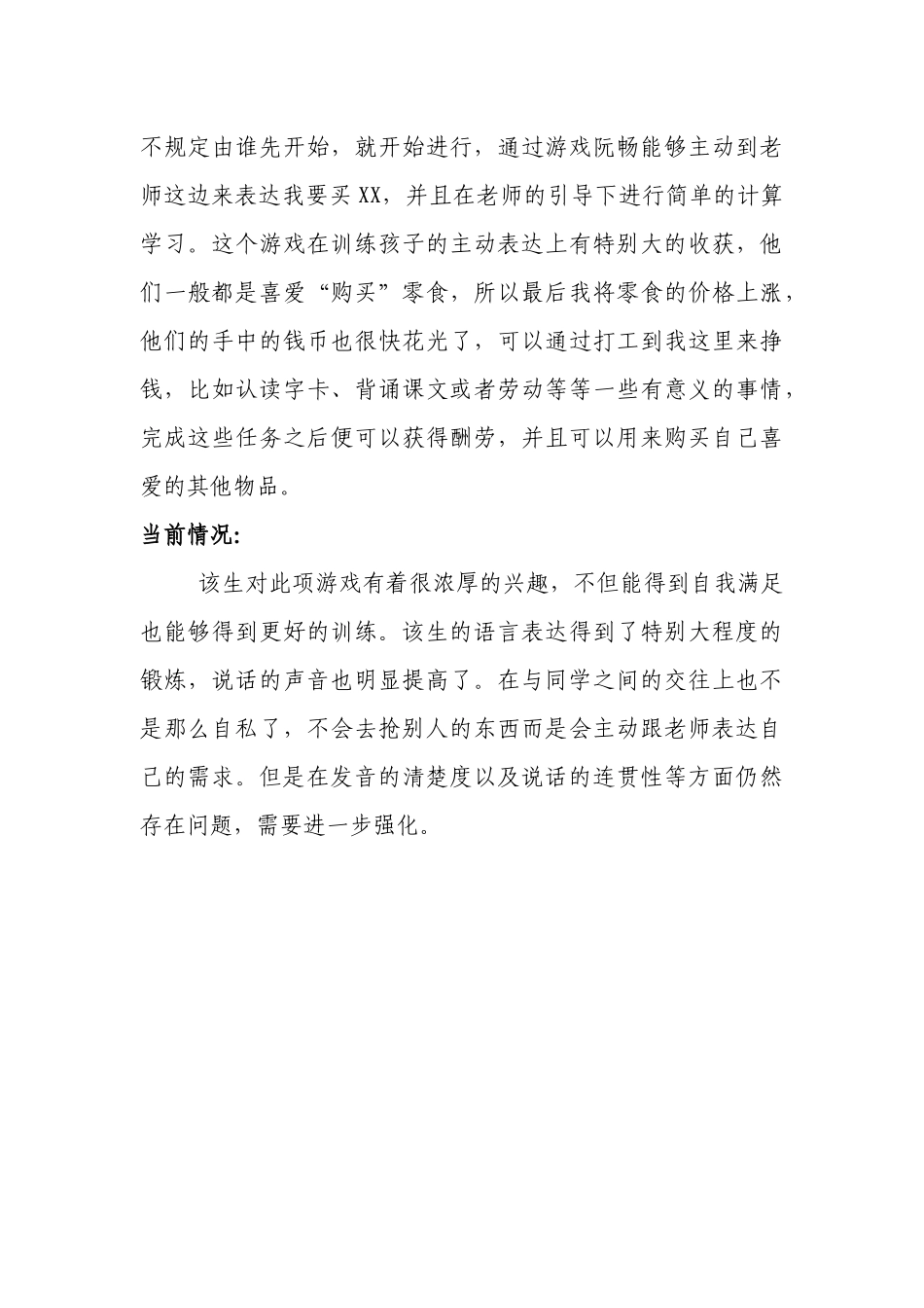 齐鲁医学唐氏综合症训练_第3页
