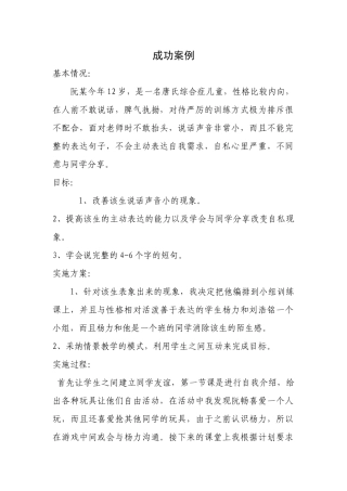 齐鲁医学唐氏综合症训练