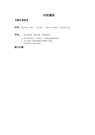 齐鲁医学回流灌肠