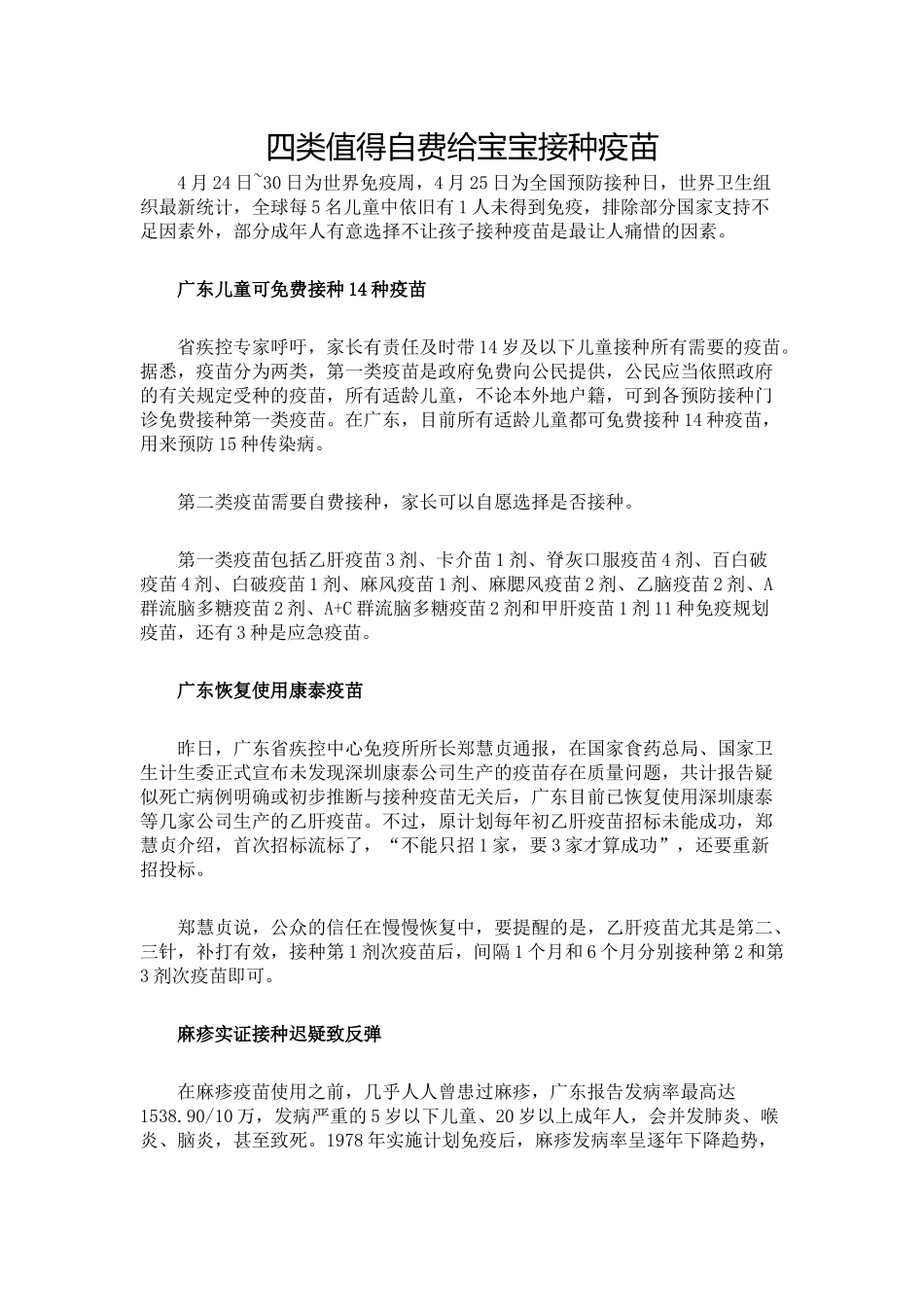 齐鲁医学四类值得自费给宝宝接种疫苗_第1页