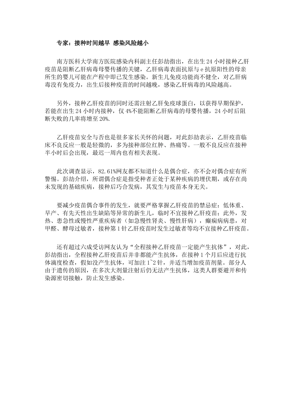 齐鲁医学四类值得自费给宝宝接种疫苗_第3页