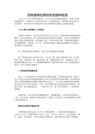 齐鲁医学四类值得自费给宝宝接种疫苗