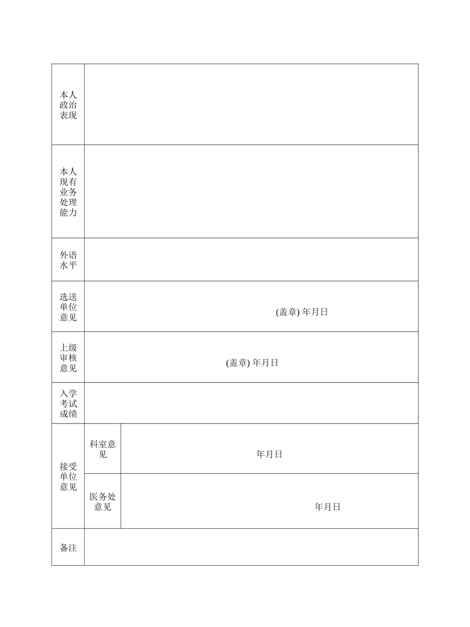 齐鲁医学四川省人民医院进修申请表_第3页