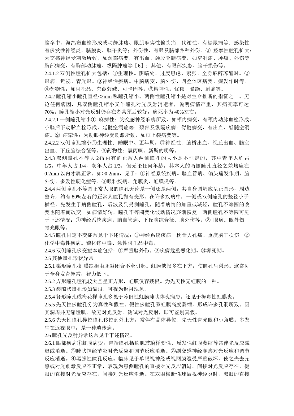 齐鲁医学围术期瞳孔监测_第2页